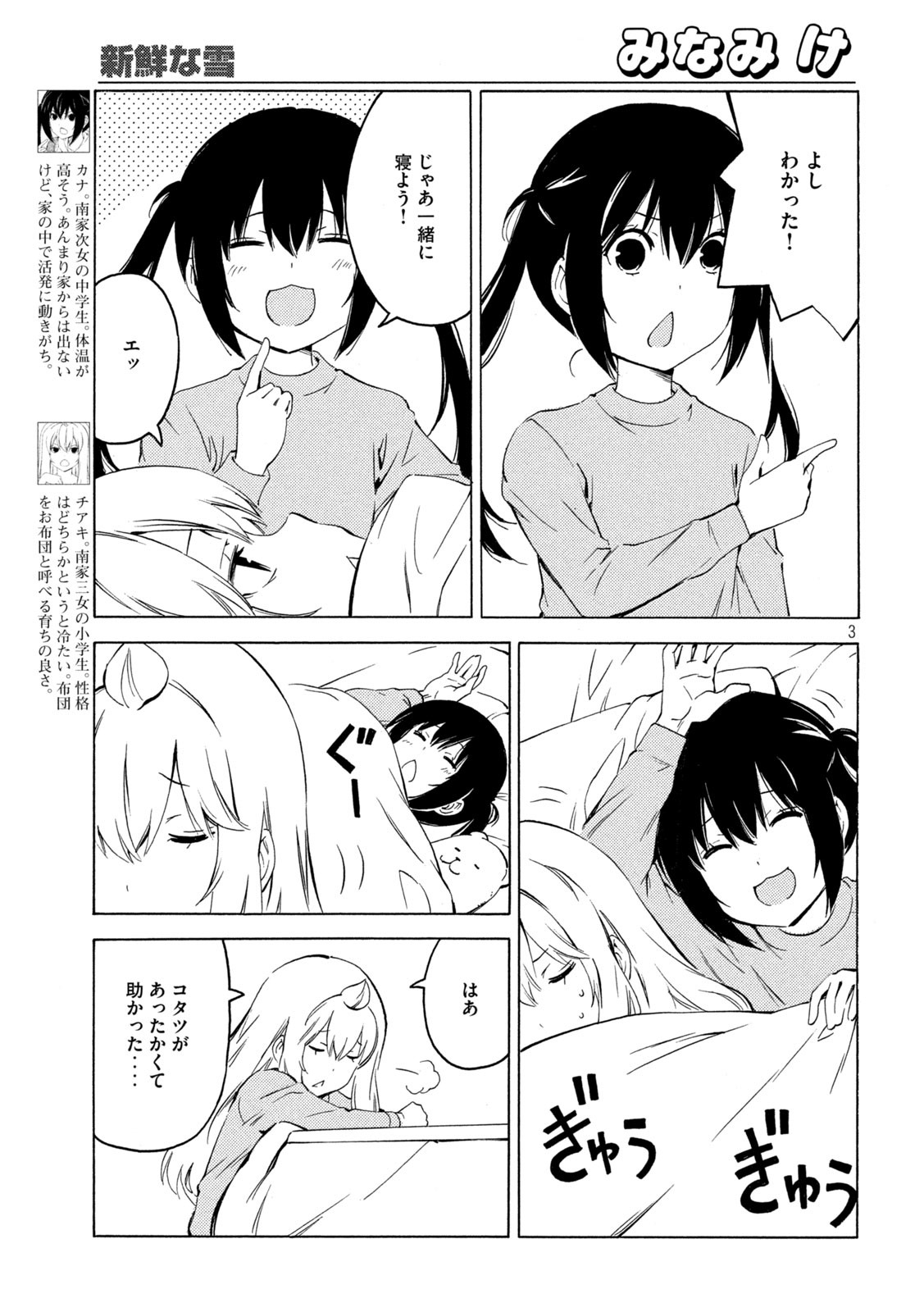 MINAMI-KE - raw - Chapter 428 - https://jpdd.ccdd.to/JPDD/minamike/185587/vnglkgbqyi2.jpg