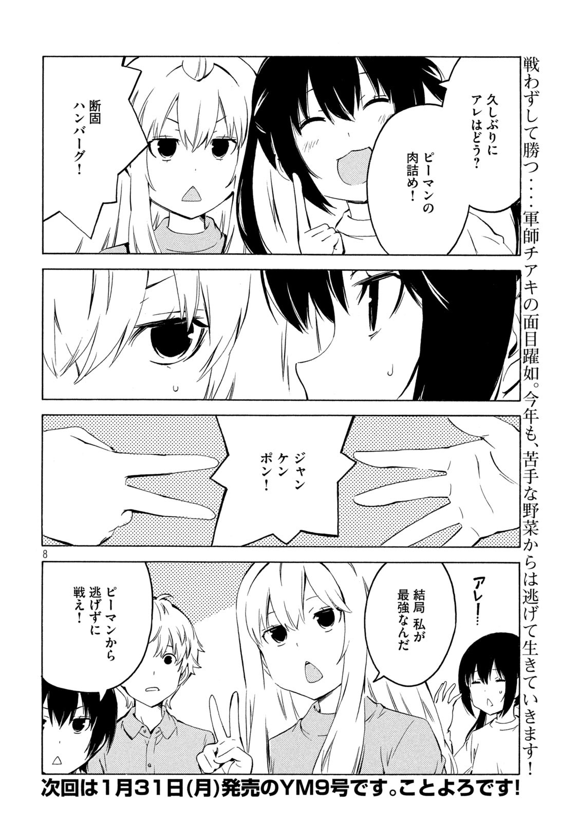 MINAMI-KE - raw - Chapter 429 - https://jpdd.ccdd.to/JPDD/minamike/186957/4vkumlet2gz.jpg