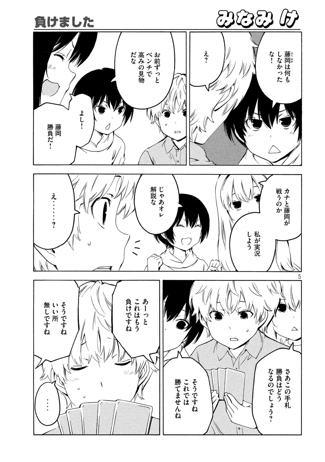 MINAMI-KE - raw - Chapter 429 - https://jpdd.ccdd.to/JPDD/minamike/186957/czln3ah20ik.jpg