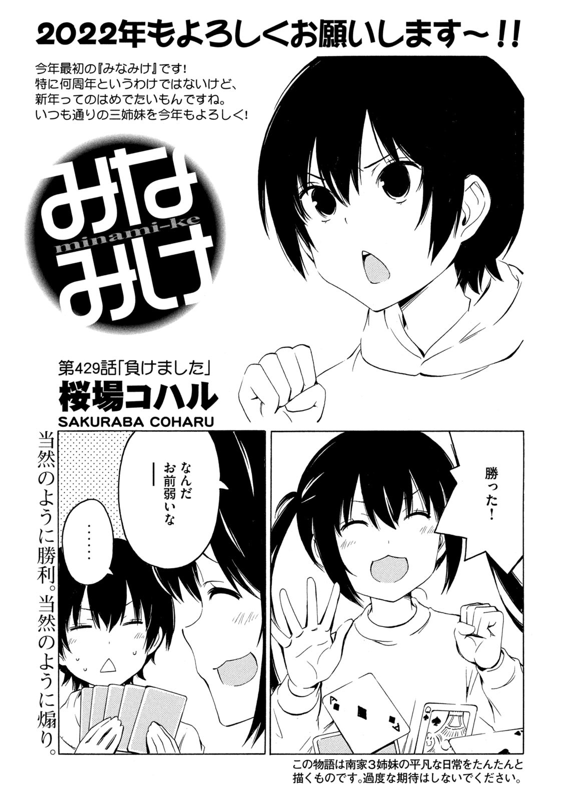 MINAMI-KE - raw - Chapter 429 - https://jpdd.ccdd.to/JPDD/minamike/186957/fsj4wfviv5j.jpg