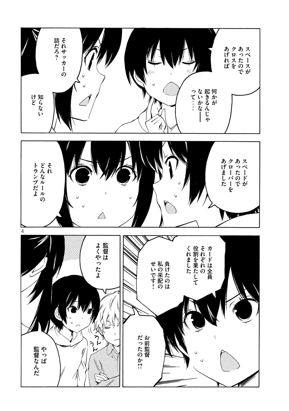 MINAMI-KE - raw - Chapter 429 - https://jpdd.ccdd.to/JPDD/minamike/186957/fv4zgfcuhpb.jpg