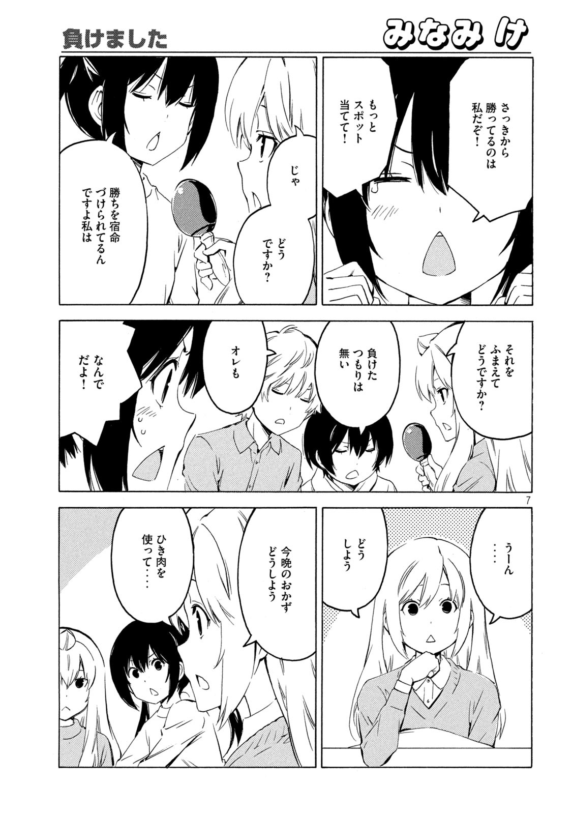 MINAMI-KE - raw - Chapter 429 - https://jpdd.ccdd.to/JPDD/minamike/186957/lsjlg0jvfxu.jpg