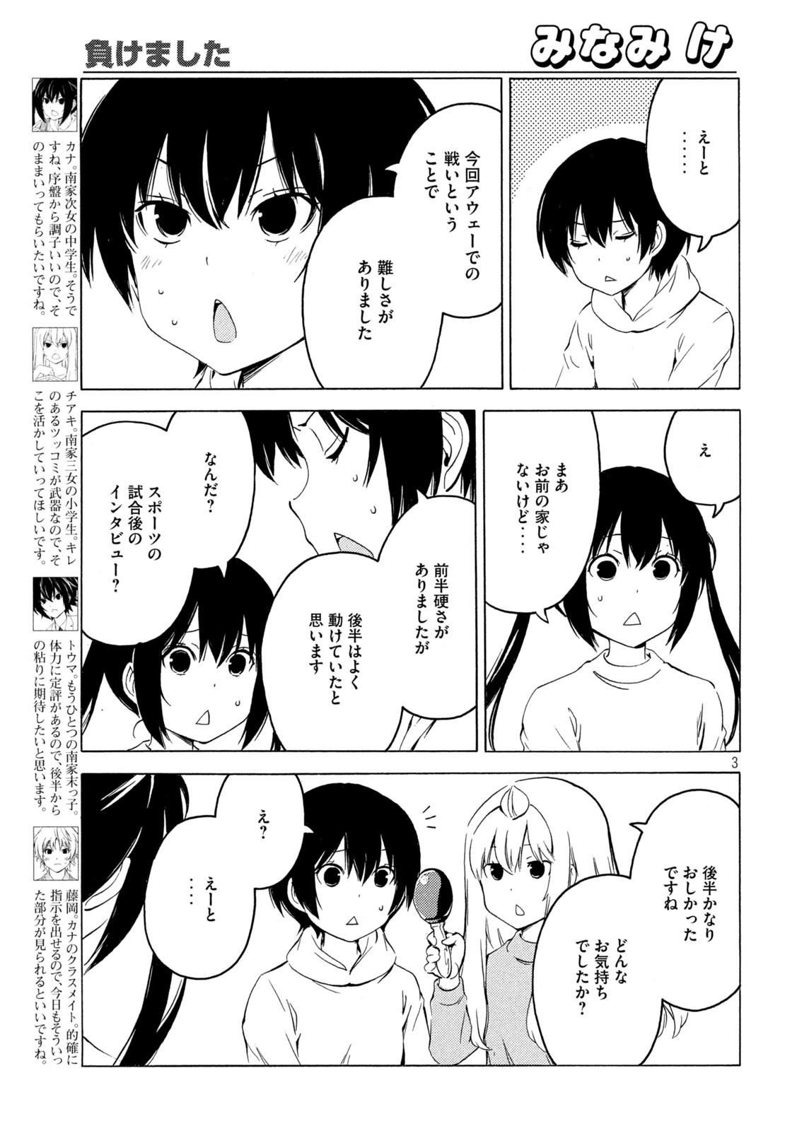MINAMI-KE - raw - Chapter 429 - https://jpdd.ccdd.to/JPDD/minamike/186957/n4nygungw3o.jpg