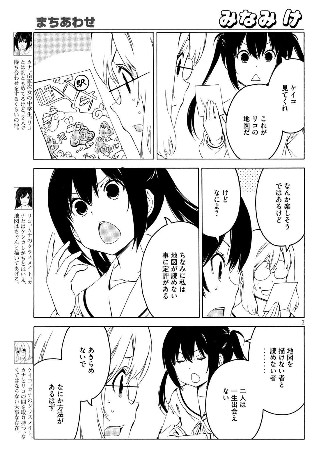 MINAMI-KE - raw - Chapter 430 - https://jpdd.ccdd.to/JPDD/minamike/188175/02lsqeofkv3.jpg