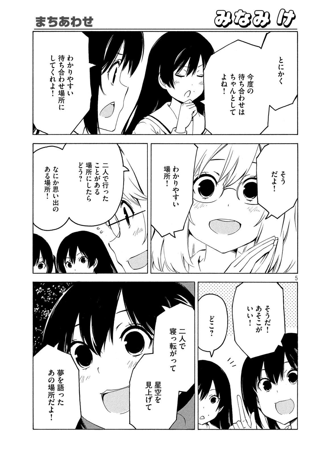 MINAMI-KE - raw - Chapter 430 - https://jpdd.ccdd.to/JPDD/minamike/188175/3fokwohlgx2.jpg