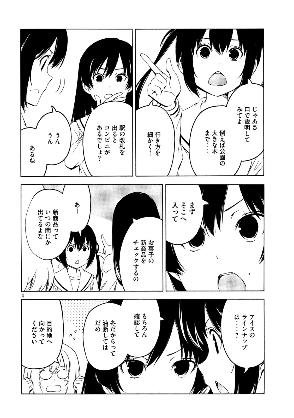 MINAMI-KE - raw - Chapter 430 - https://jpdd.ccdd.to/JPDD/minamike/188175/ytdx2nwu2kd.jpg