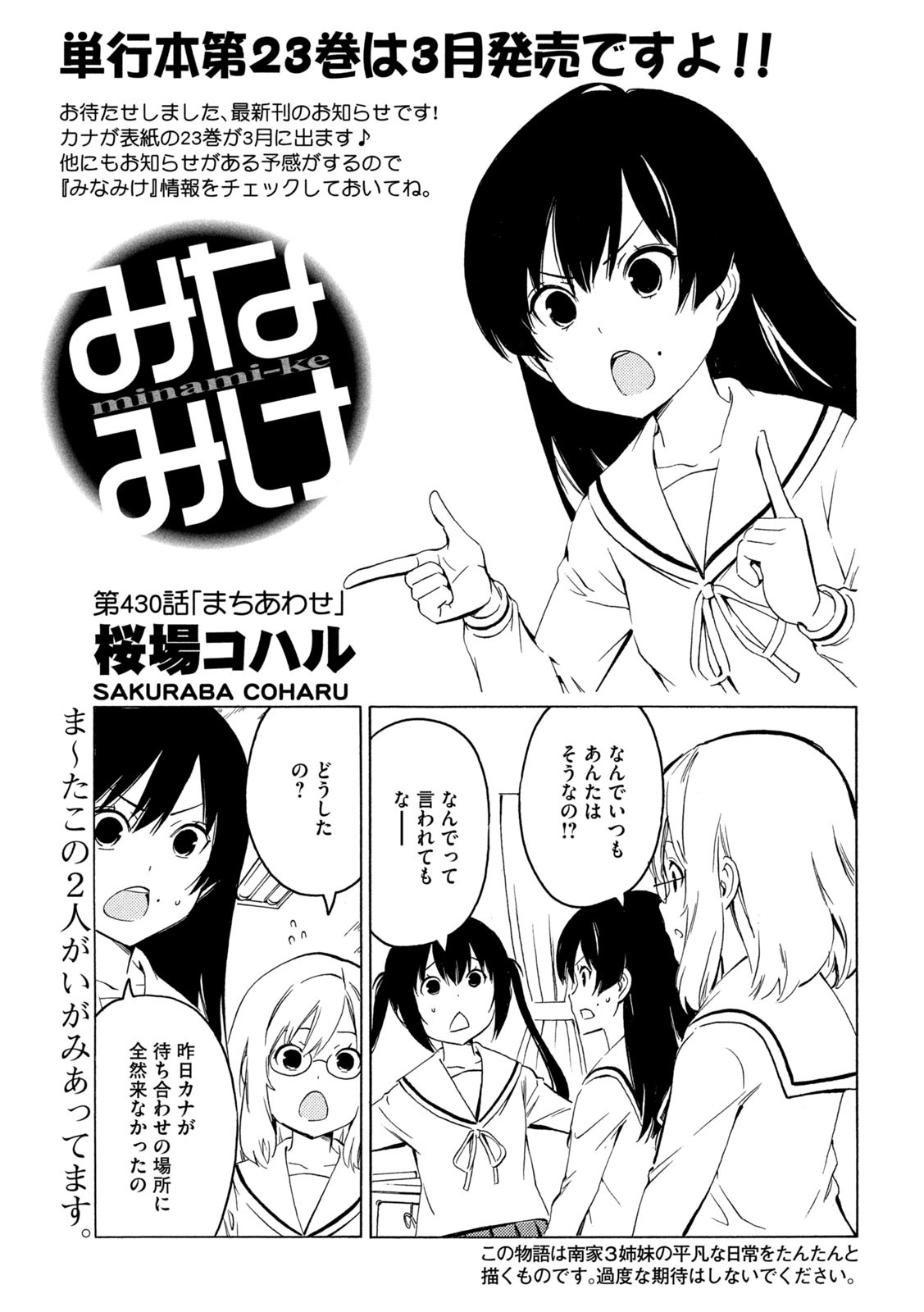 MINAMI-KE - raw - Chapter 430 - https://jpdd.ccdd.to/JPDD/minamike/188175/yug2wn41ixr.jpg