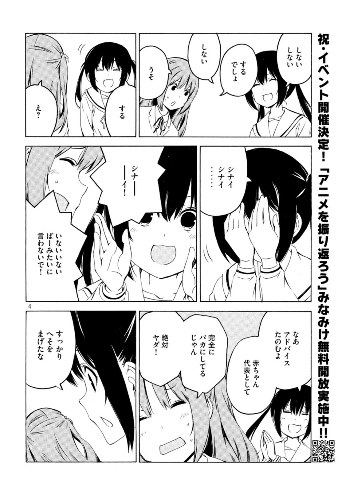 MINAMI-KE - raw - Chapter 431 - https://jpdd.ccdd.to/JPDD/minamike/190615/0gdw0c3nsij.jpg