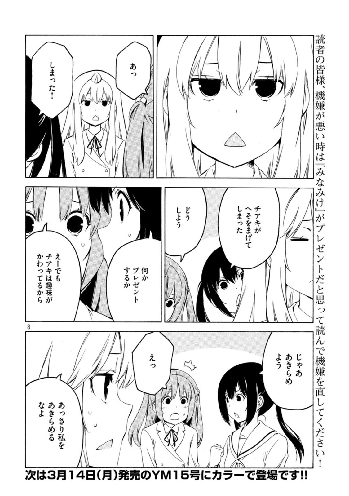 MINAMI-KE - raw - Chapter 431 - https://jpdd.ccdd.to/JPDD/minamike/190615/bznjfjeik5l.jpg