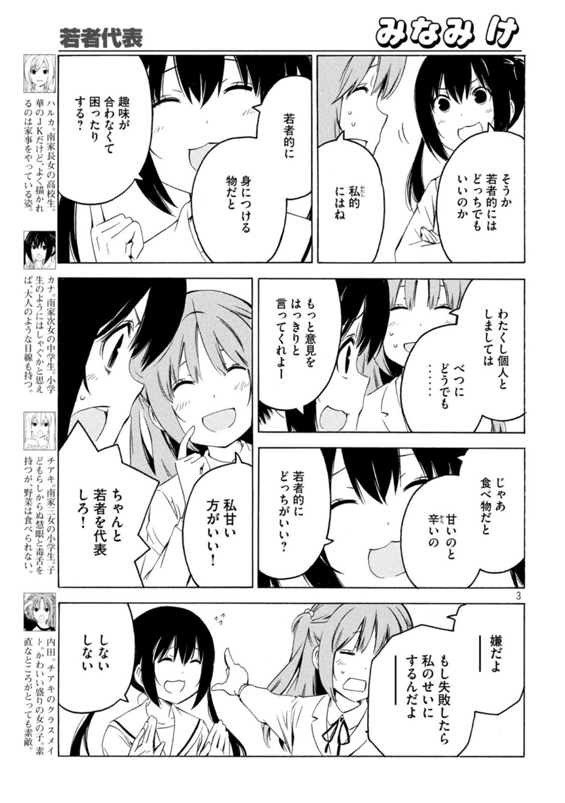 MINAMI-KE - raw - Chapter 431 - https://jpdd.ccdd.to/JPDD/minamike/190615/nuzeehya5di.jpg