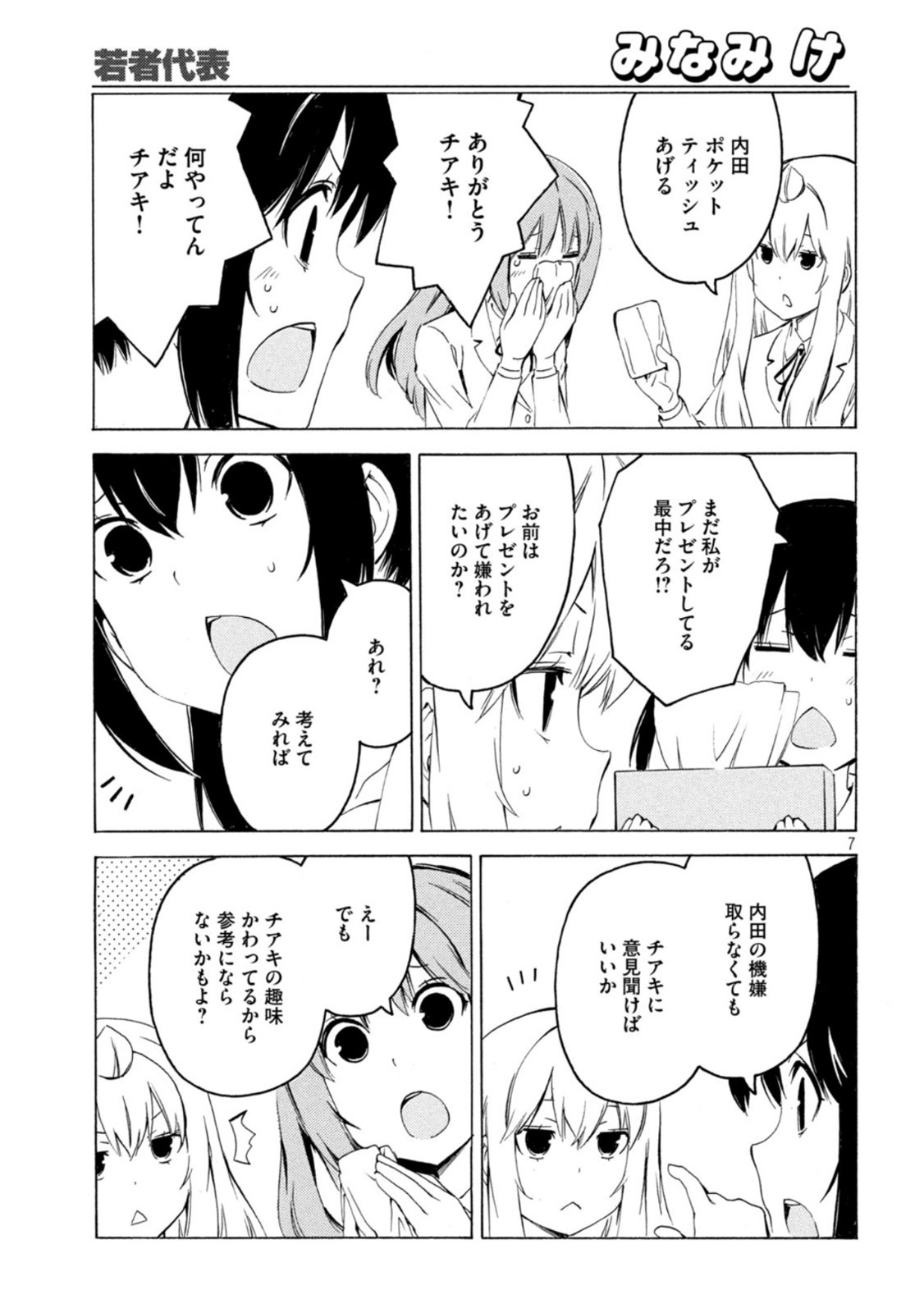 MINAMI-KE - raw - Chapter 431 - https://jpdd.ccdd.to/JPDD/minamike/190615/uoacyxe1ias.jpg