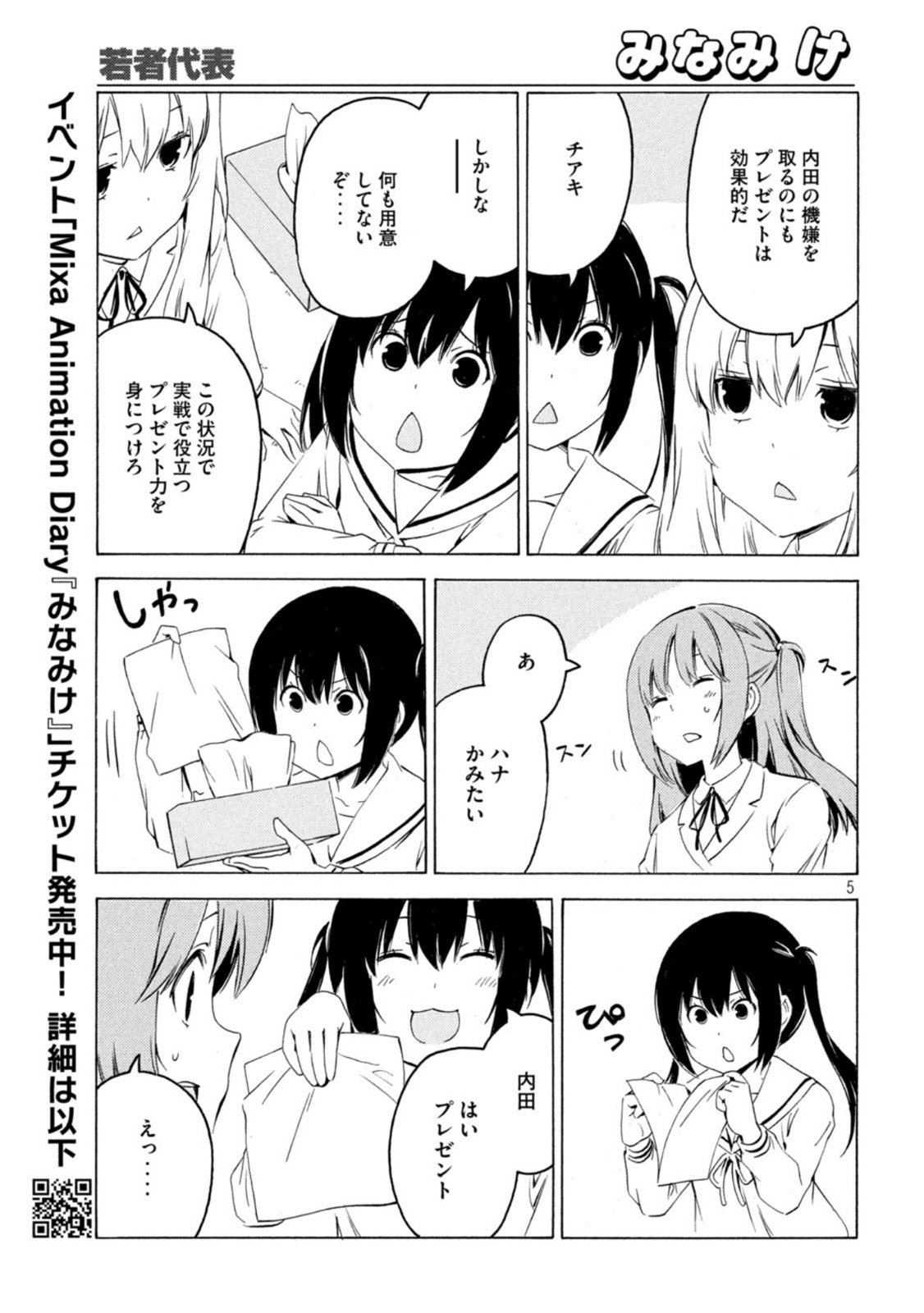 MINAMI-KE - raw - Chapter 431 - https://jpdd.ccdd.to/JPDD/minamike/190615/veulpwkzrnh.jpg