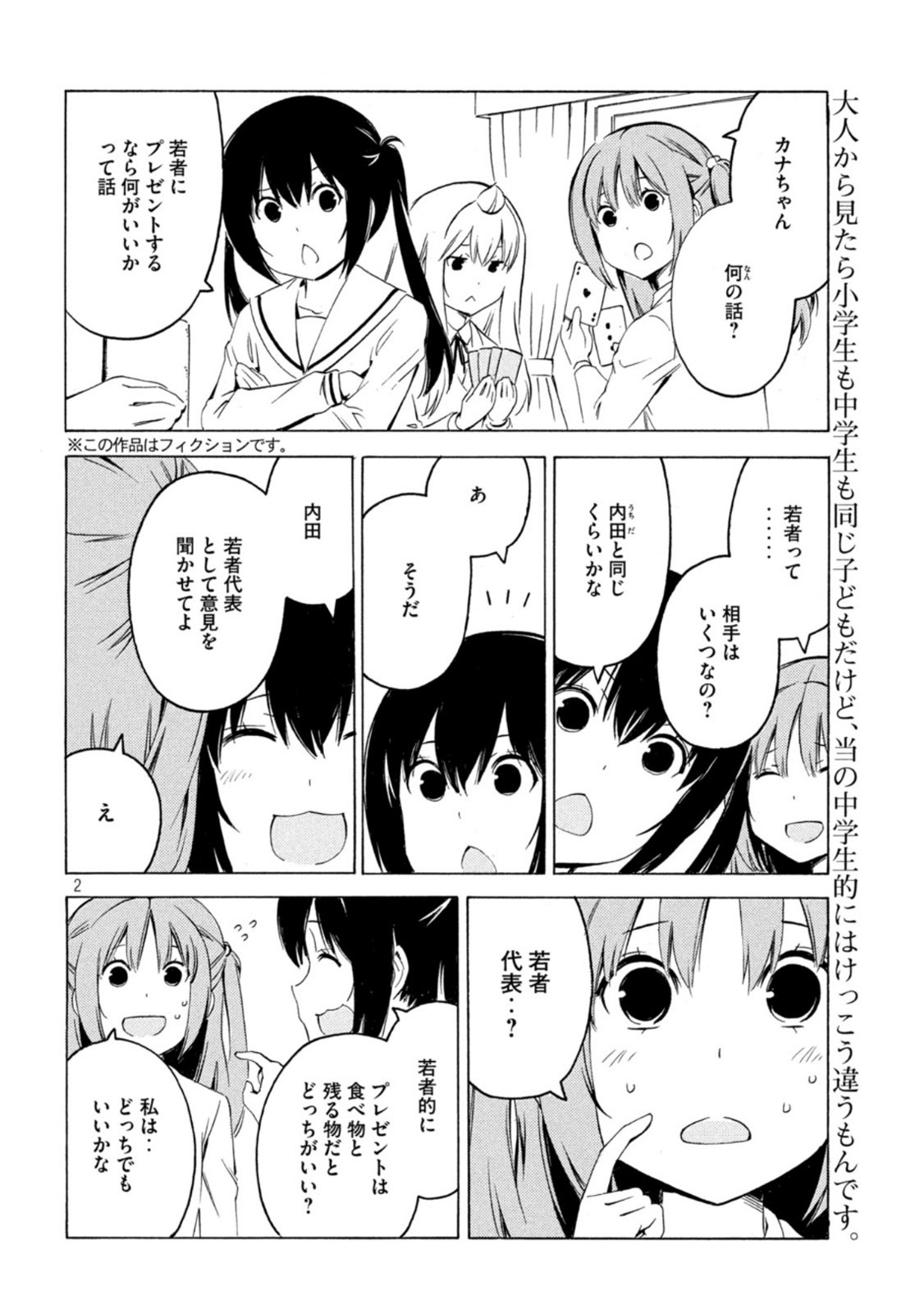MINAMI-KE - raw - Chapter 431 - https://jpdd.ccdd.to/JPDD/minamike/190615/vhz4eg1entf.jpg