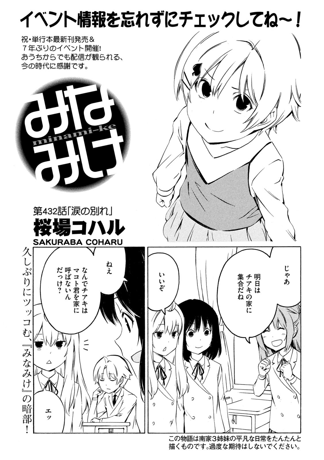 MINAMI-KE - raw - Chapter 432 - https://jpdd.ccdd.to/JPDD/minamike/191713/0isesignutr.jpg