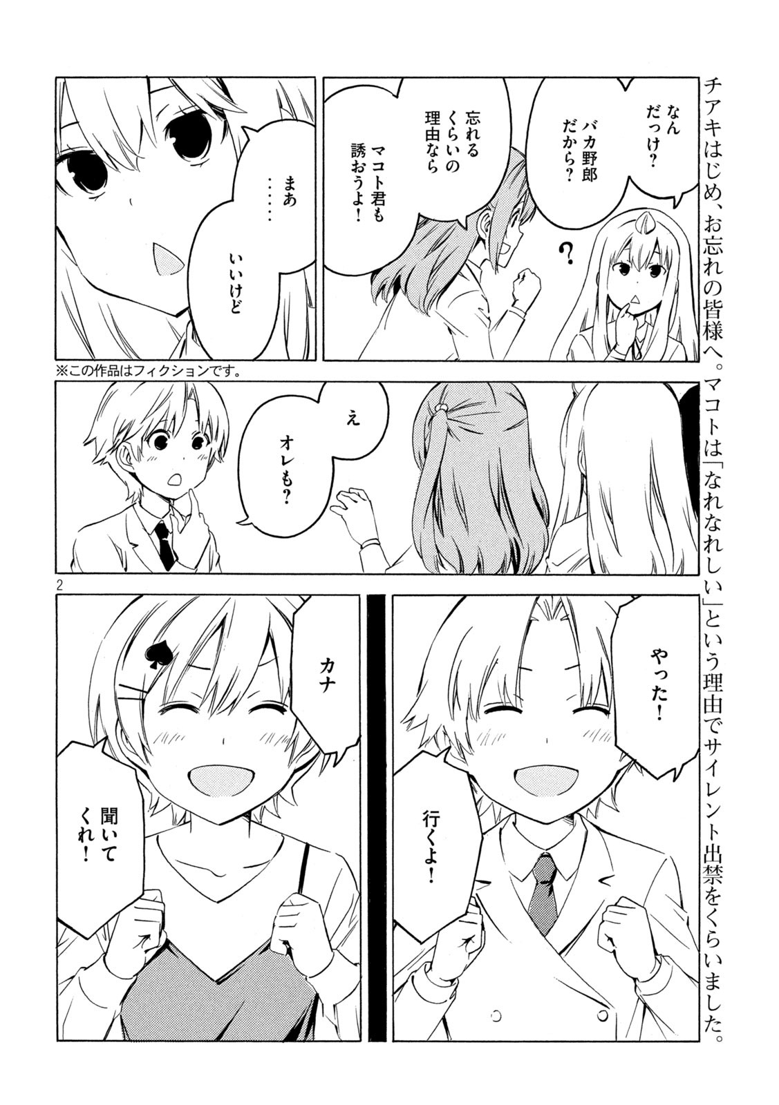 MINAMI-KE - raw - Chapter 432 - https://jpdd.ccdd.to/JPDD/minamike/191713/12ty2o4oc5a.jpg