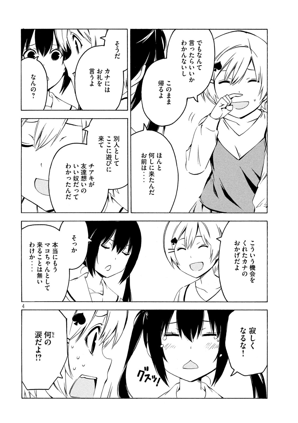 MINAMI-KE - raw - Chapter 432 - https://jpdd.ccdd.to/JPDD/minamike/191713/5nrqh54xcp1.jpg