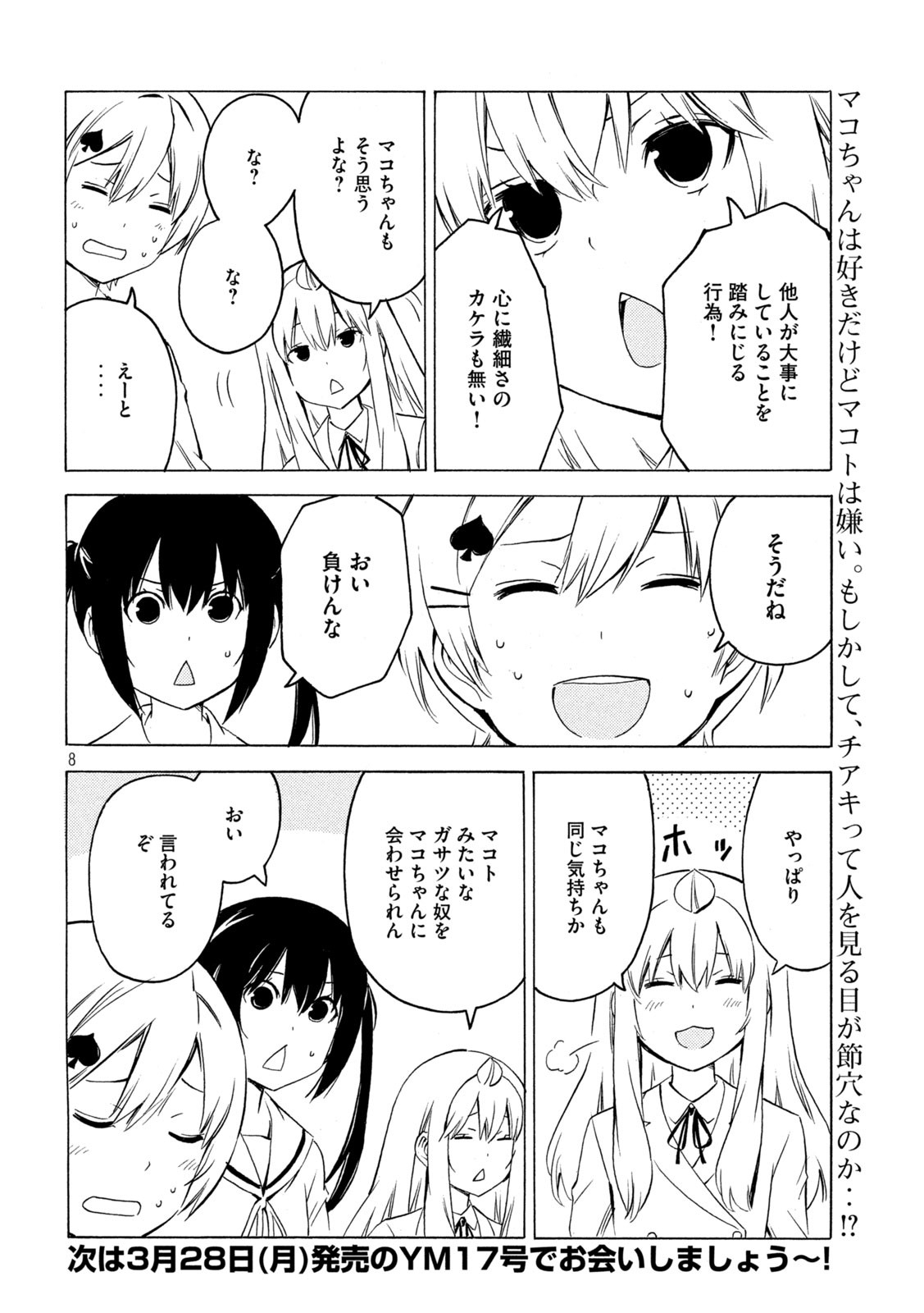 MINAMI-KE - raw - Chapter 432 - https://jpdd.ccdd.to/JPDD/minamike/191713/dkje3ufnnfc.jpg
