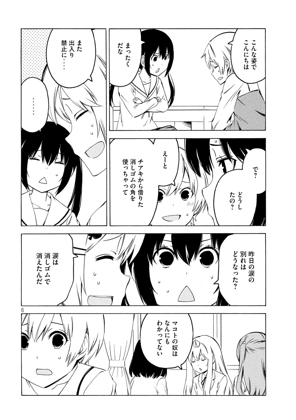 MINAMI-KE - raw - Chapter 432 - https://jpdd.ccdd.to/JPDD/minamike/191713/nk0ilx2bvly.jpg