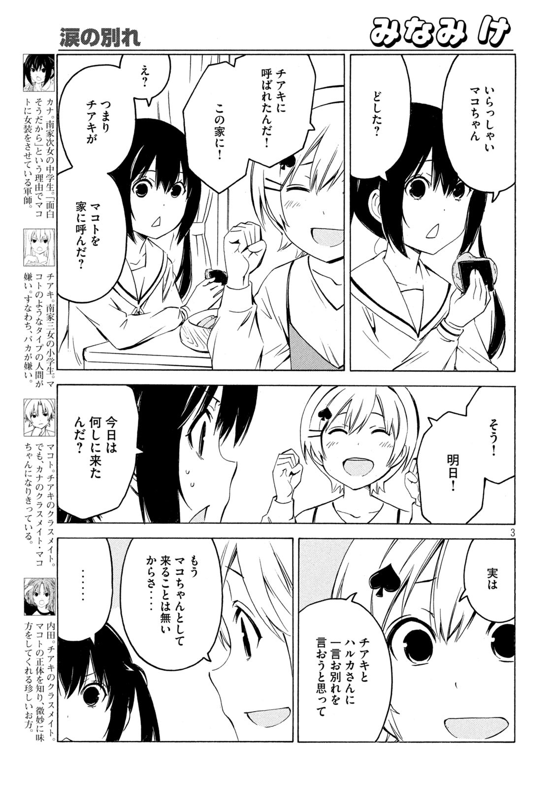 MINAMI-KE - raw - Chapter 432 - https://jpdd.ccdd.to/JPDD/minamike/191713/tj1r1eehuje.jpg