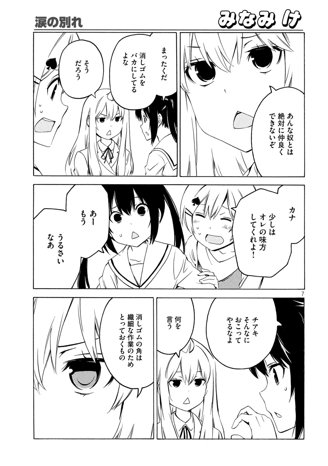 MINAMI-KE - raw - Chapter 432 - https://jpdd.ccdd.to/JPDD/minamike/191713/vaojgsojtik.jpg