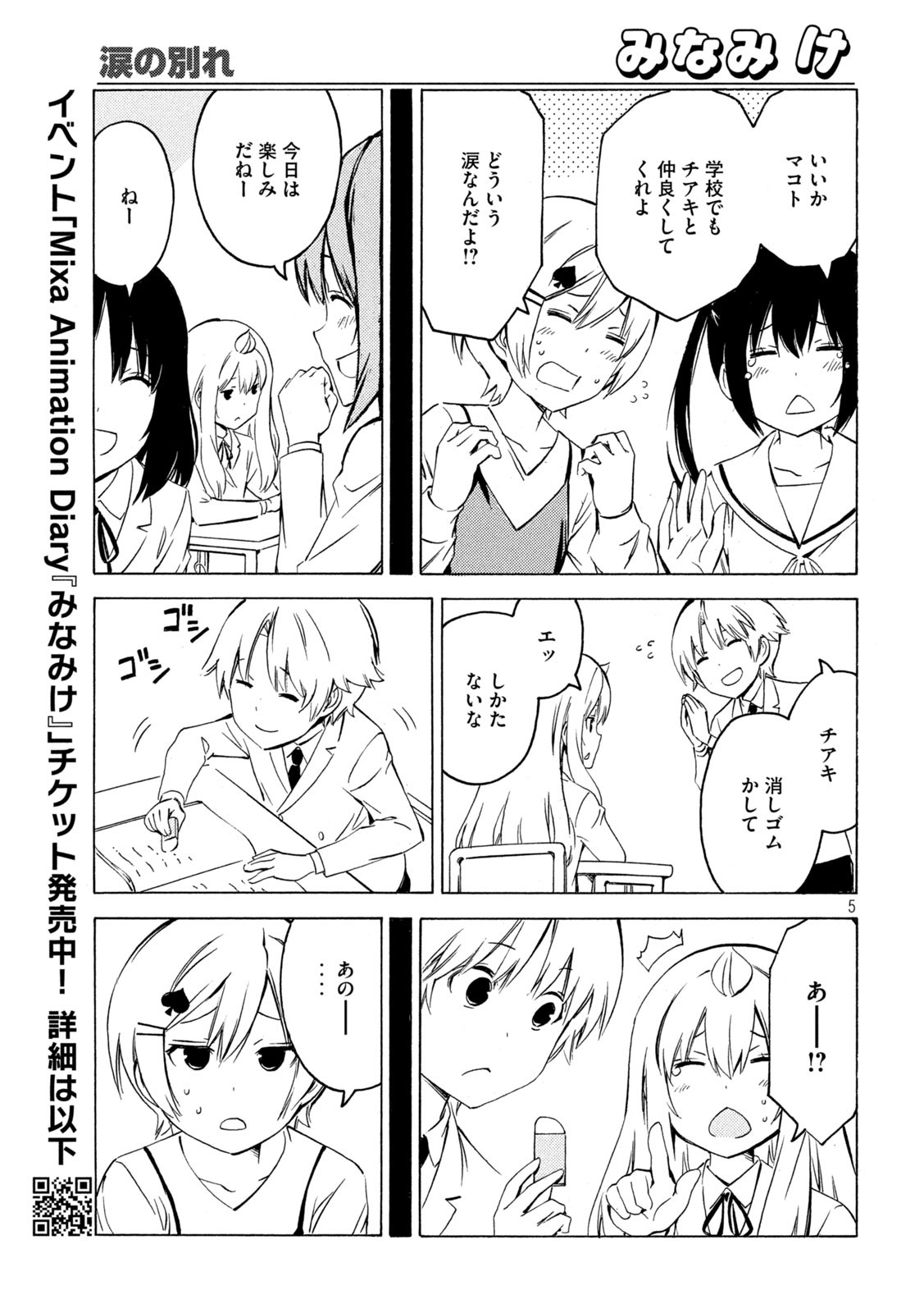 MINAMI-KE - raw - Chapter 432 - https://jpdd.ccdd.to/JPDD/minamike/191713/zbb1dzdc0mk.jpg