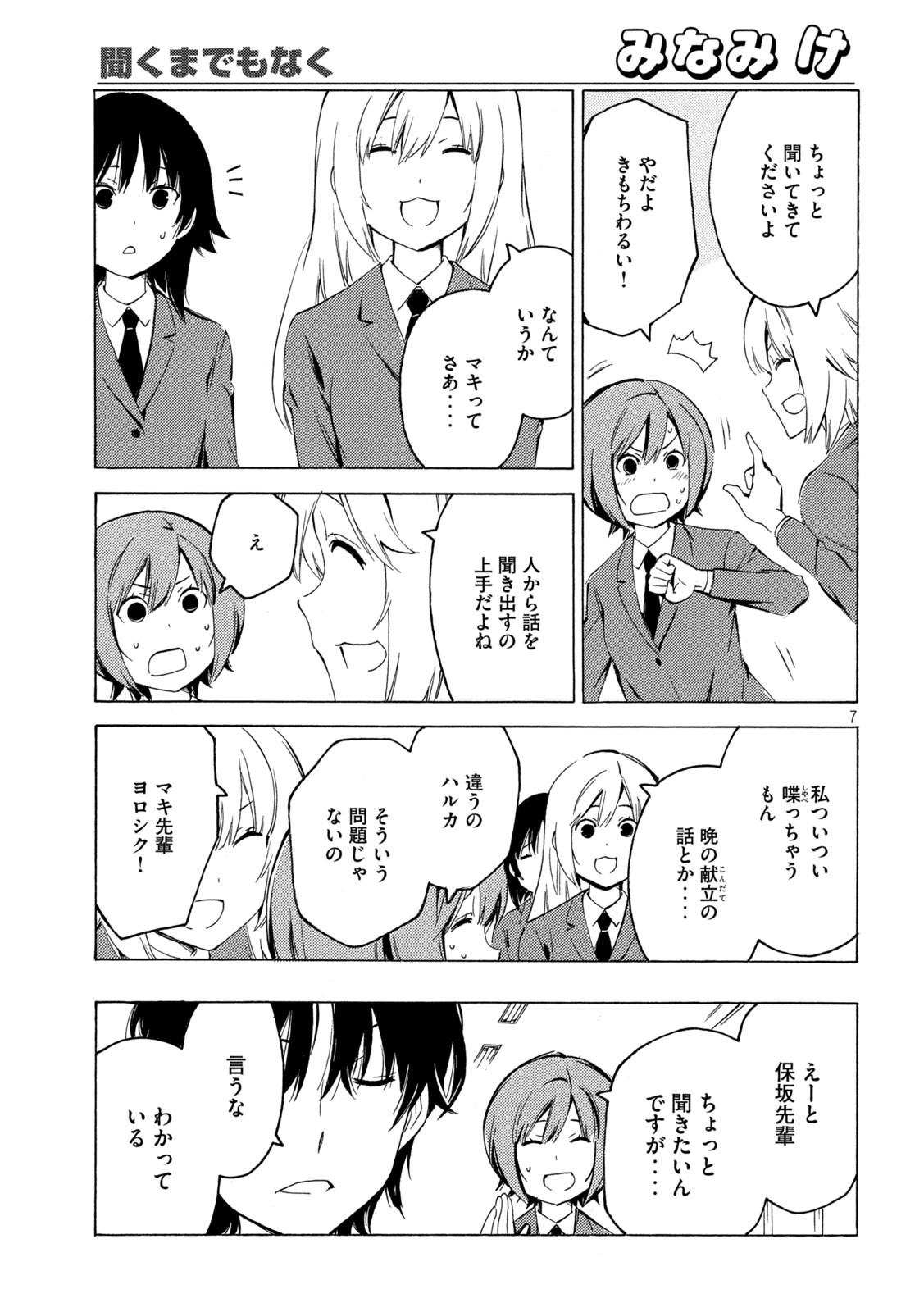 MINAMI-KE - raw - Chapter 433 - https://jpdd.ccdd.to/JPDD/minamike/192940/a2gwhvq5vki.jpg