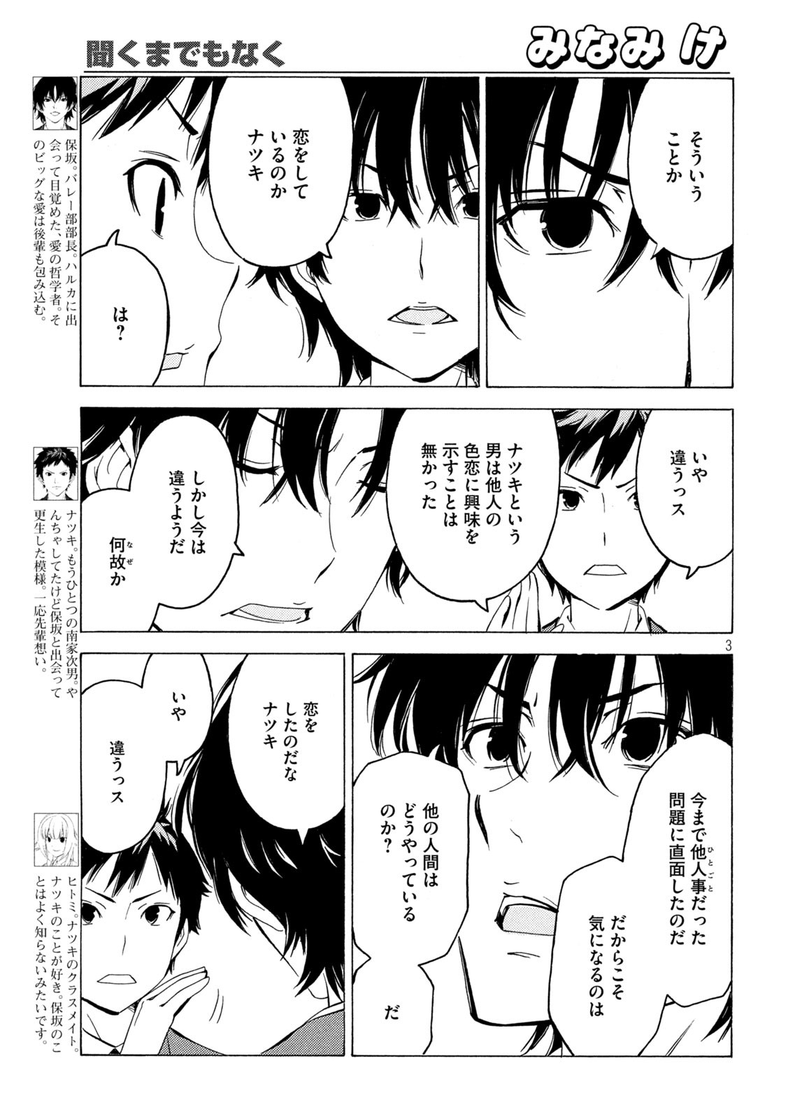 MINAMI-KE - raw - Chapter 433 - https://jpdd.ccdd.to/JPDD/minamike/192940/d4gacrimsh2.jpg