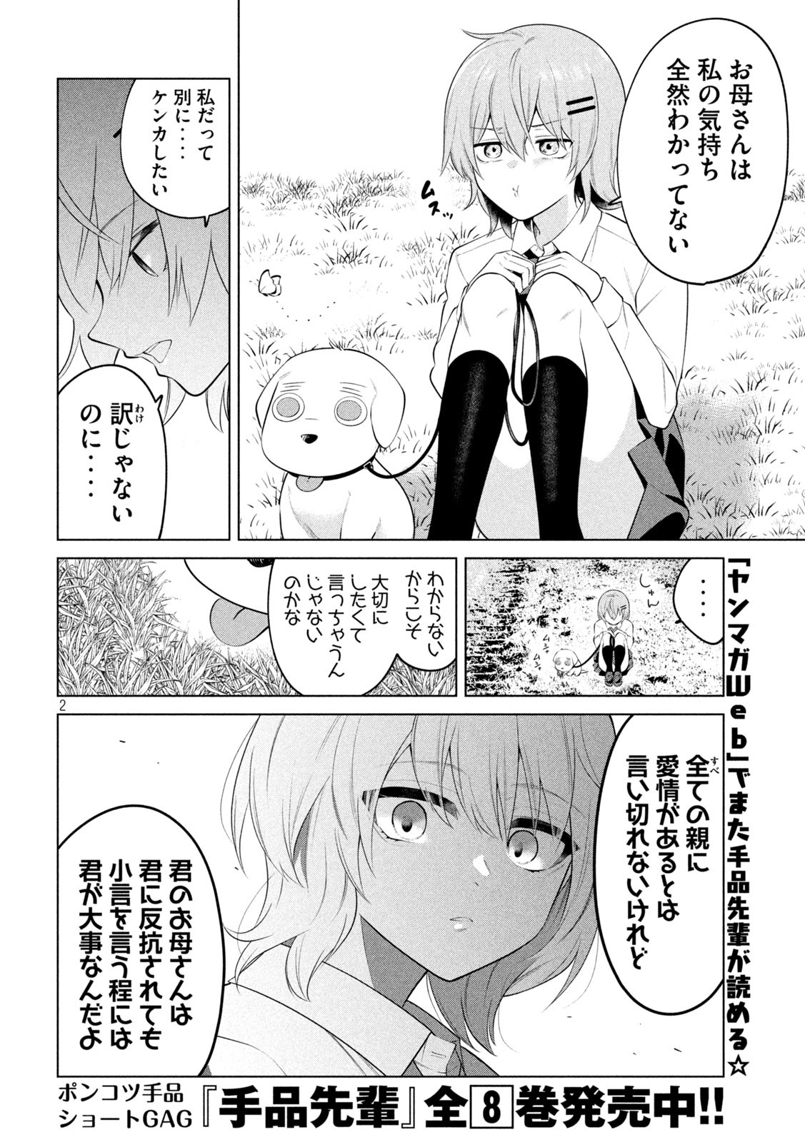 MINAMI-KE - raw - Chapter 433 - https://jpdd.ccdd.to/JPDD/minamike/192940/gmhaqipjn3q.jpg