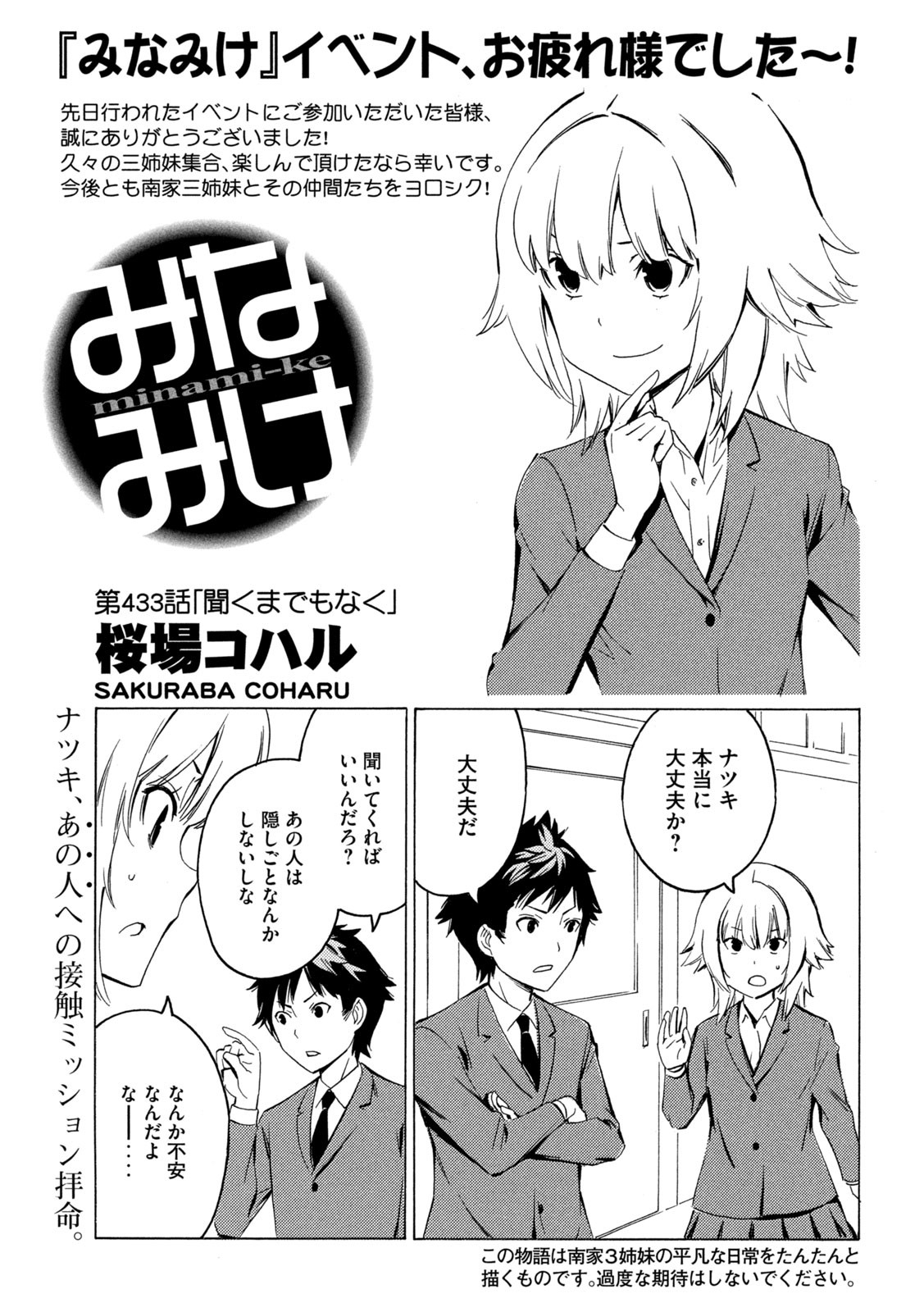 MINAMI-KE - raw - Chapter 433 - https://jpdd.ccdd.to/JPDD/minamike/192940/npnid0whwz5.jpg