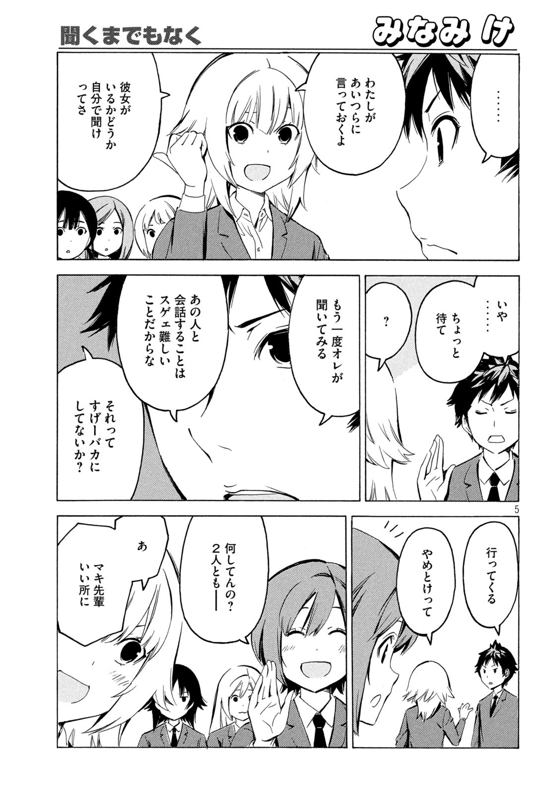 MINAMI-KE - raw - Chapter 433 - https://jpdd.ccdd.to/JPDD/minamike/192940/o1qpn4vpq20.jpg