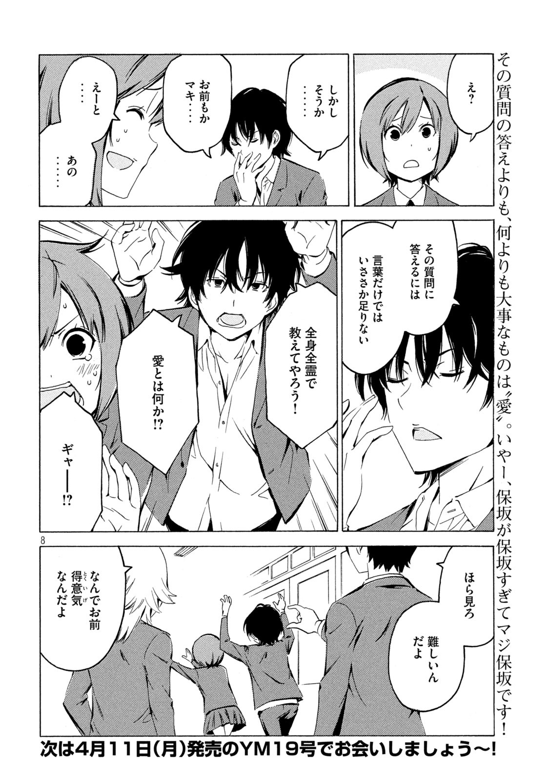 MINAMI-KE - raw - Chapter 433 - https://jpdd.ccdd.to/JPDD/minamike/192940/xjtu2l4a5qo.jpg
