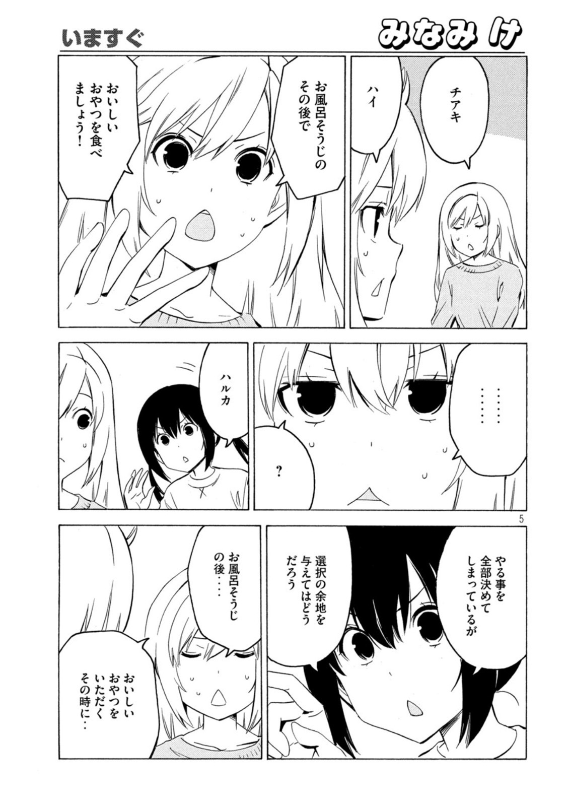 MINAMI-KE - raw - Chapter 434 - https://jpdd.ccdd.to/JPDD/minamike/194199/4ncanhjv1zh.jpg