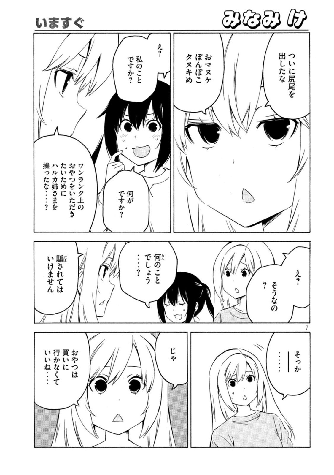 MINAMI-KE - raw - Chapter 434 - https://jpdd.ccdd.to/JPDD/minamike/194199/bl3s2gmvb0i.jpg