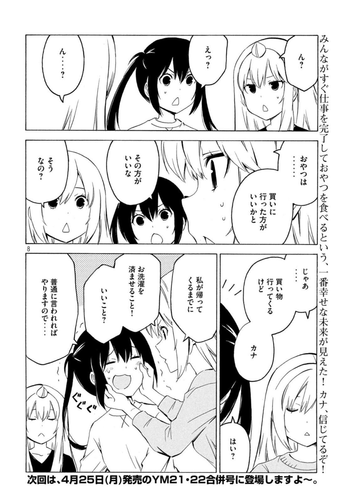 MINAMI-KE - raw - Chapter 434 - https://jpdd.ccdd.to/JPDD/minamike/194199/bshb0gnrm0h.jpg