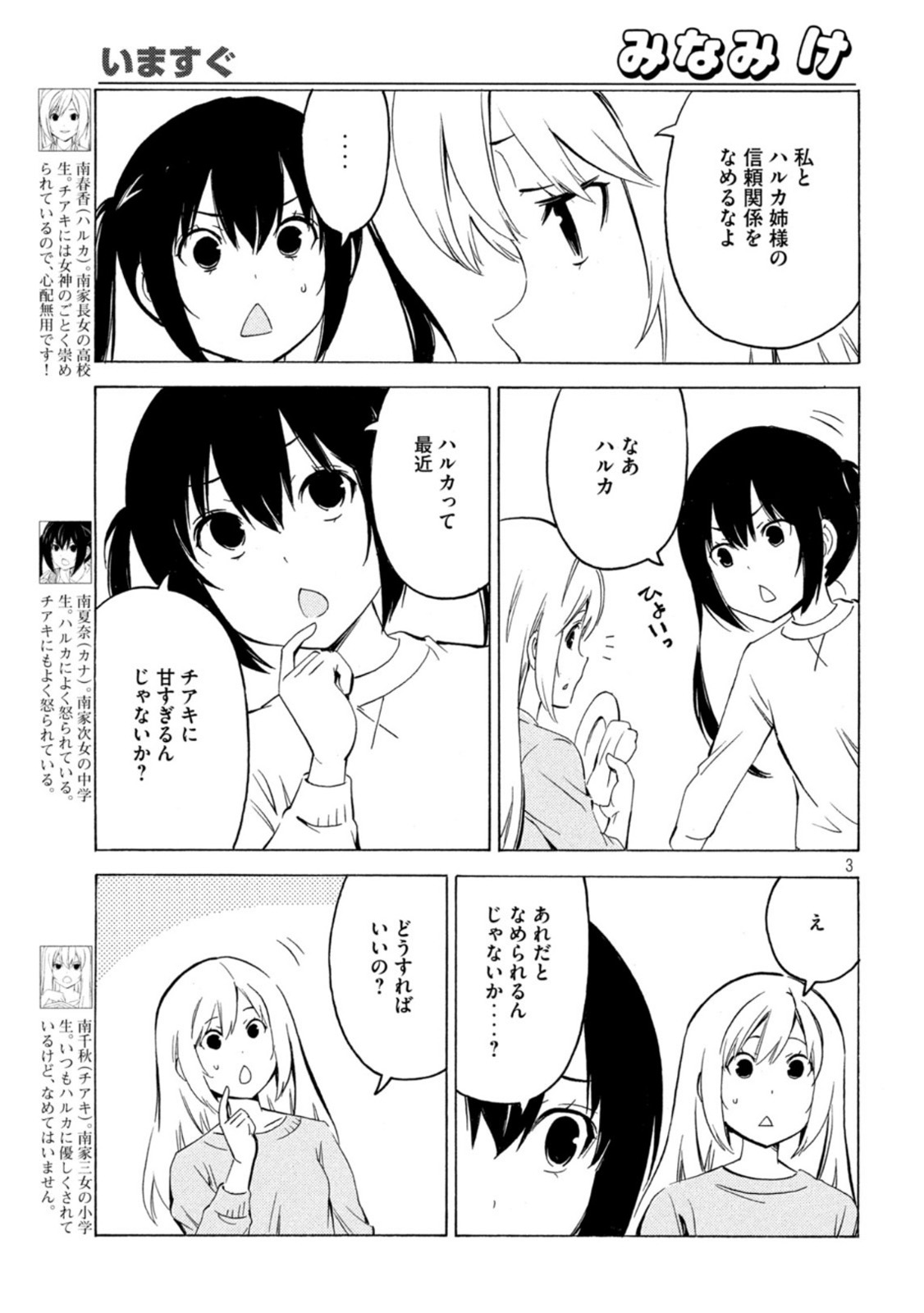 MINAMI-KE - raw - Chapter 434 - https://jpdd.ccdd.to/JPDD/minamike/194199/bzbfb1lwf0u.jpg