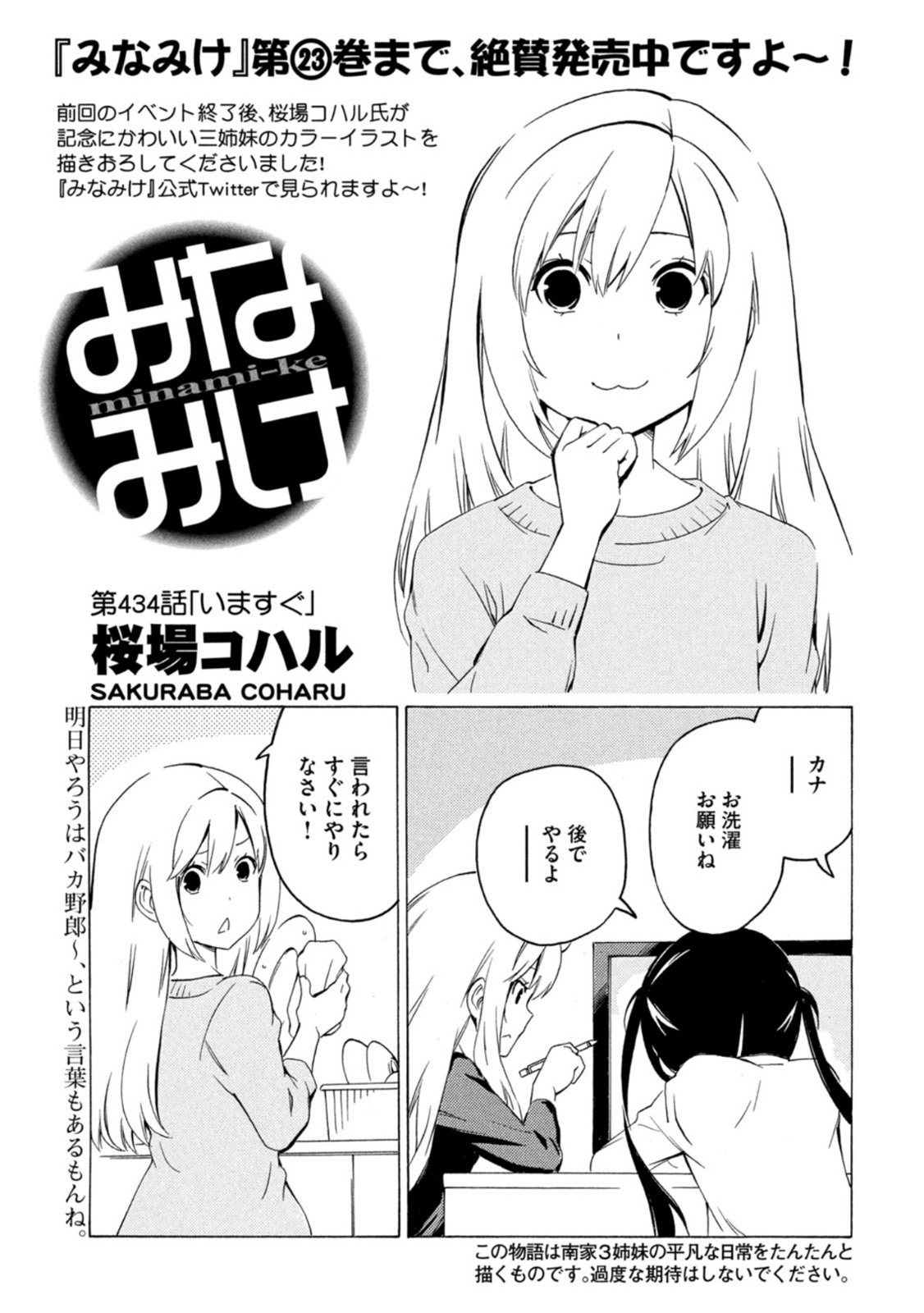MINAMI-KE - raw - Chapter 434 - https://jpdd.ccdd.to/JPDD/minamike/194199/p4gytxfu3pf.jpg
