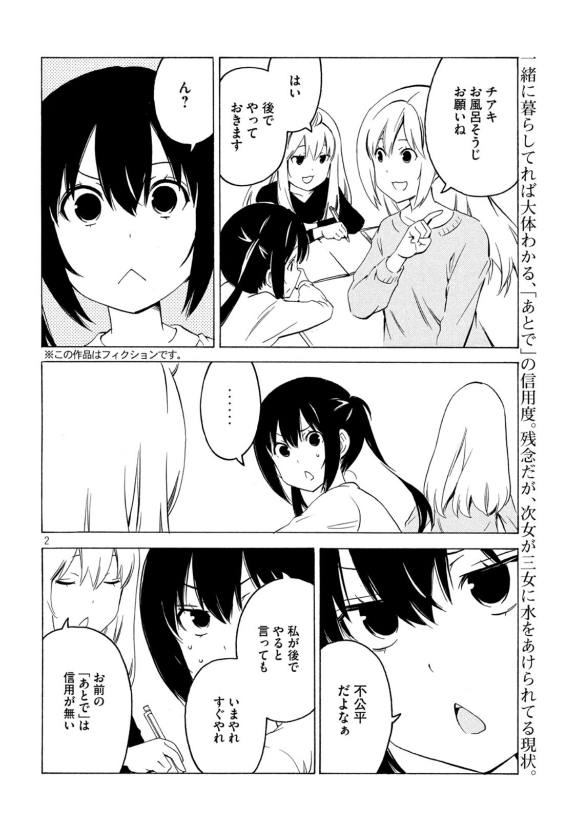 MINAMI-KE - raw - Chapter 434 - https://jpdd.ccdd.to/JPDD/minamike/194199/txdttpod31u.jpg
