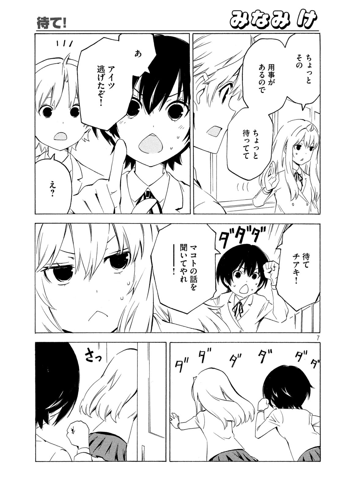 MINAMI-KE - raw - Chapter 435 - https://jpdd.ccdd.to/JPDD/minamike/195353/4tsygpkc5qw.jpg