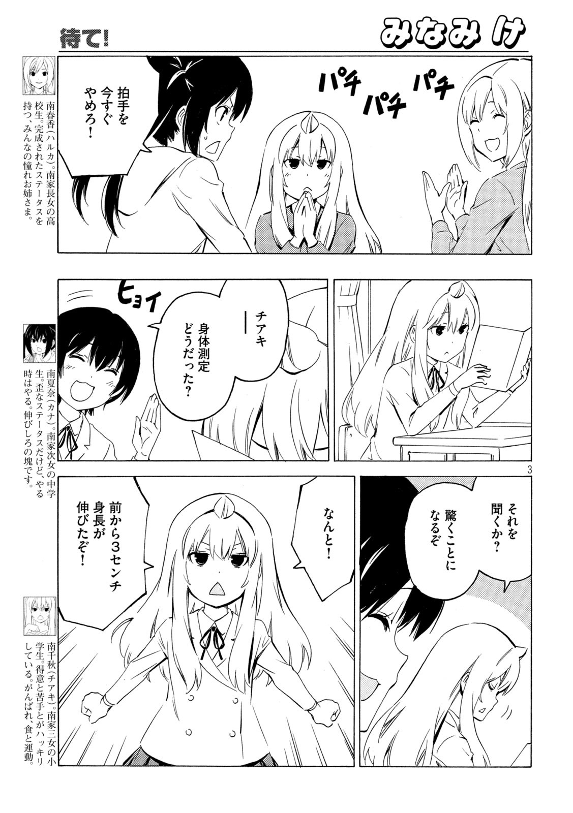 MINAMI-KE - raw - Chapter 435 - https://jpdd.ccdd.to/JPDD/minamike/195353/c4ehq0atzwb.jpg