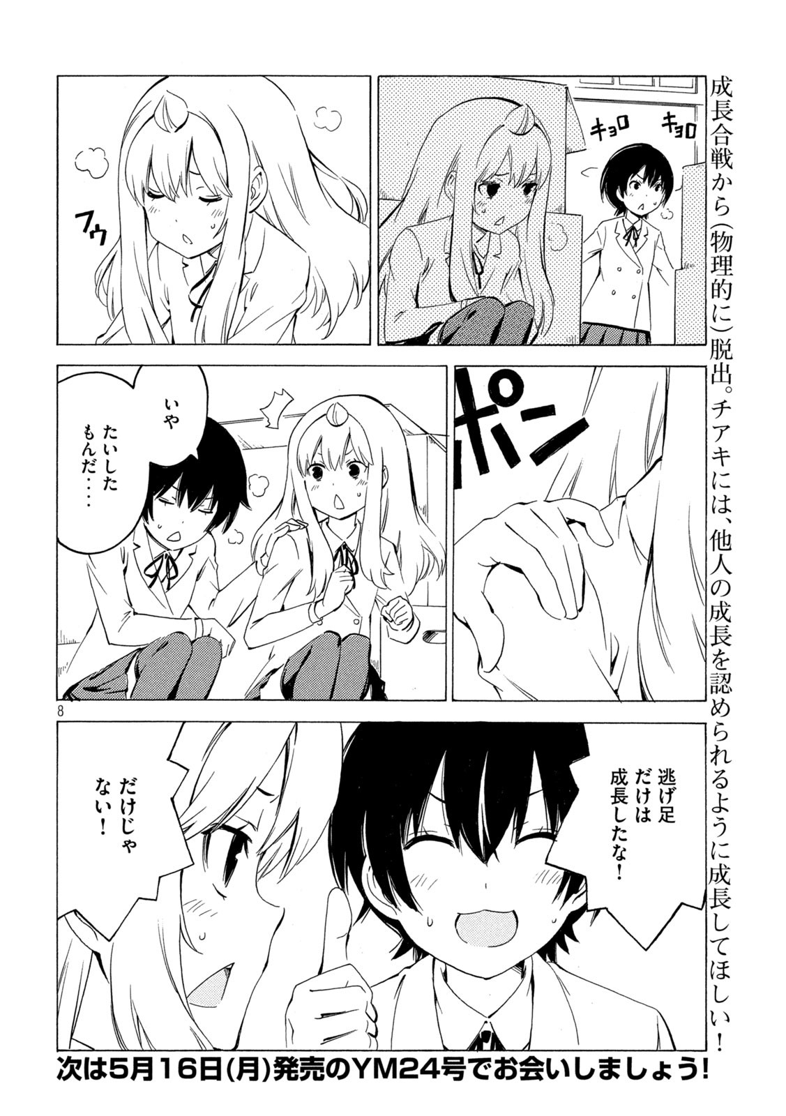 MINAMI-KE - raw - Chapter 435 - https://jpdd.ccdd.to/JPDD/minamike/195353/kmvttw10lvv.jpg
