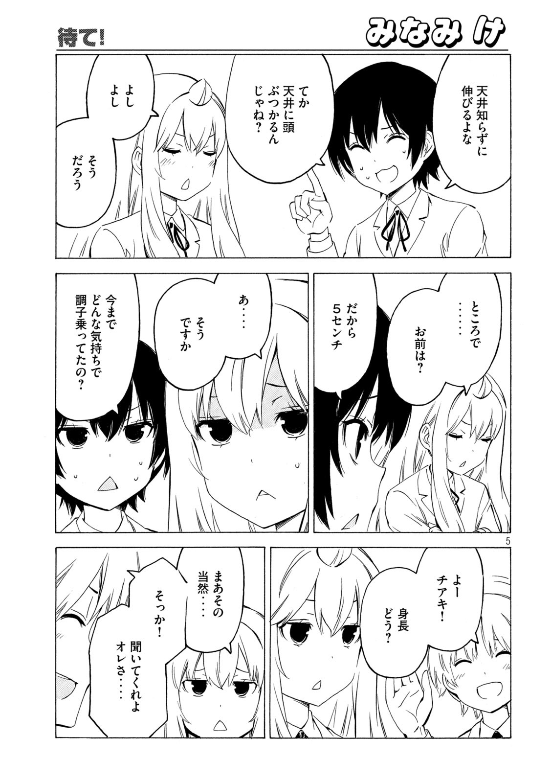 MINAMI-KE - raw - Chapter 435 - https://jpdd.ccdd.to/JPDD/minamike/195353/ofmbxz1btwa.jpg
