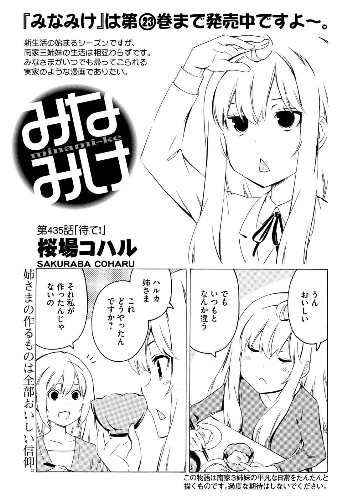 MINAMI-KE - raw - Chapter 435 - https://jpdd.ccdd.to/JPDD/minamike/195353/z1wpqr0de22.jpg