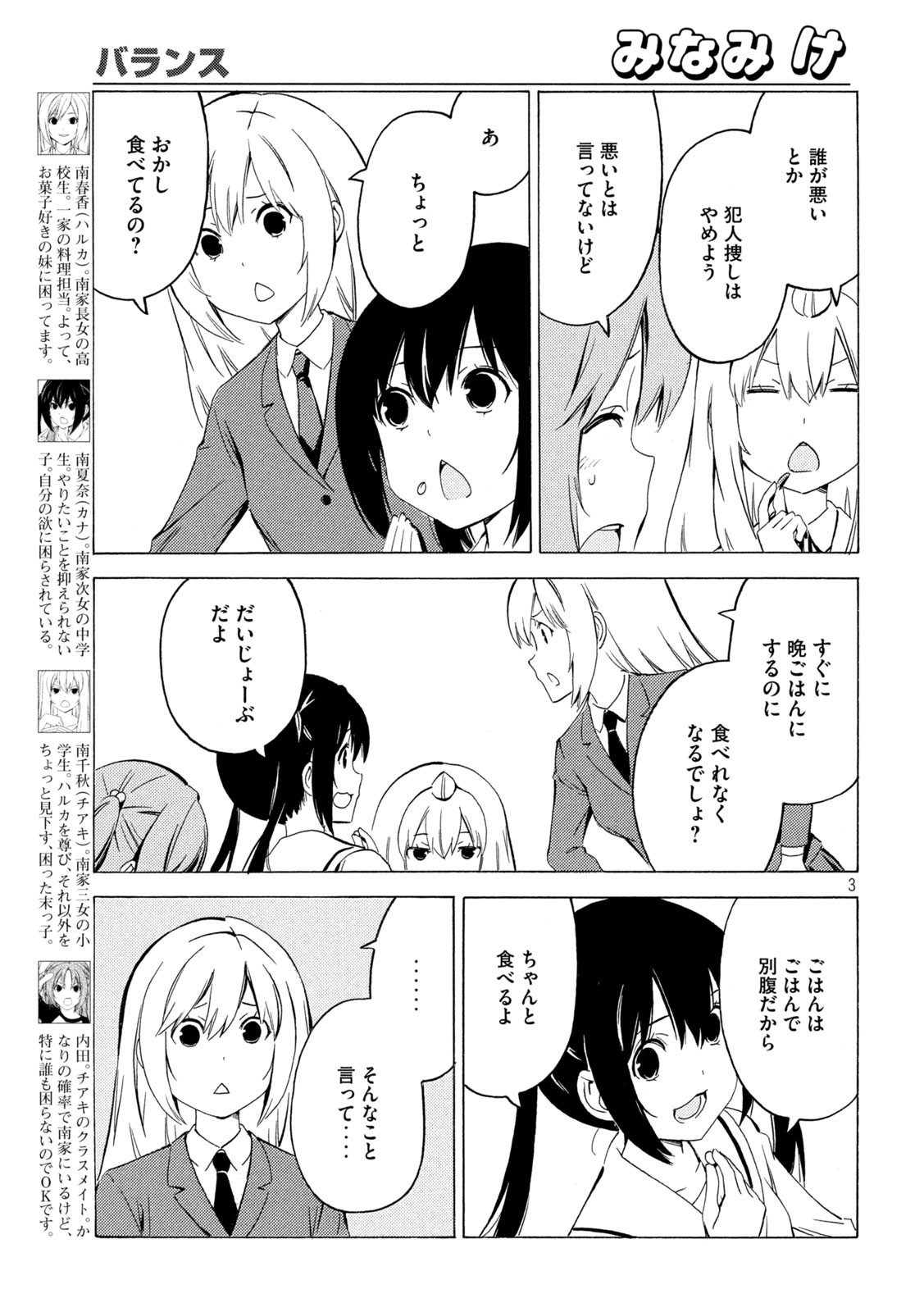 MINAMI-KE - raw - Chapter 436 - https://jpdd.ccdd.to/JPDD/minamike/197070/3btiqvk3i5p.jpg