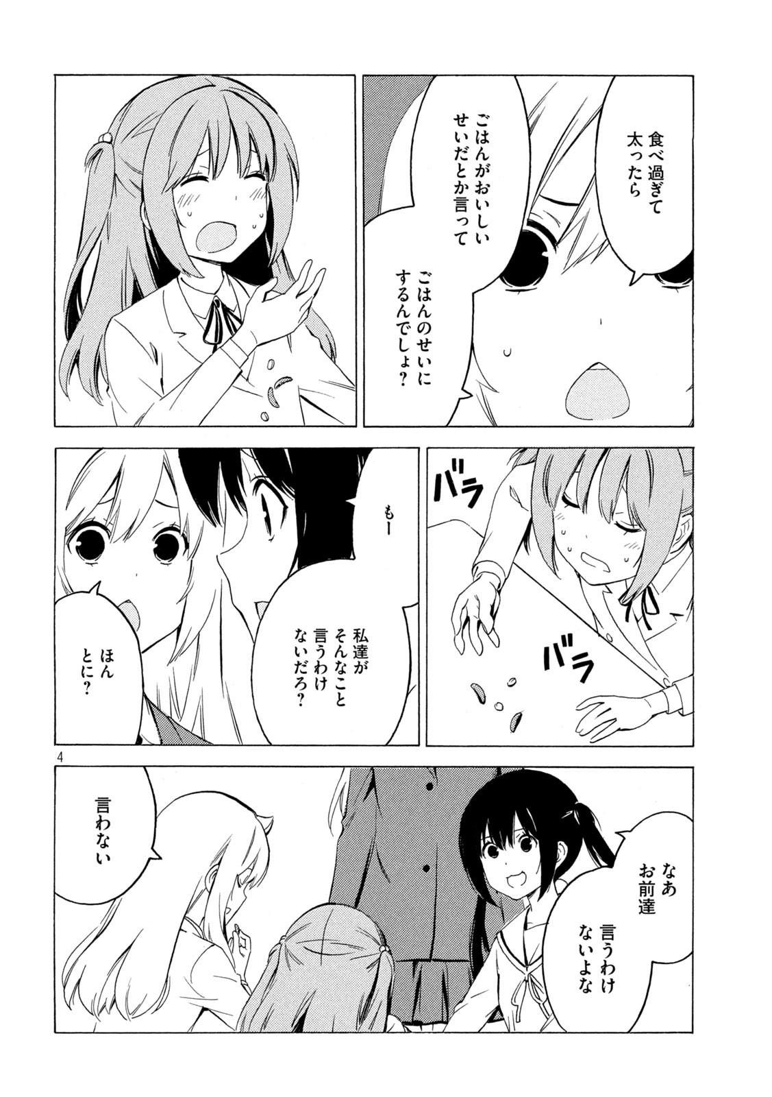 MINAMI-KE - raw - Chapter 436 - https://jpdd.ccdd.to/JPDD/minamike/197070/bpq0ok3ripy.jpg