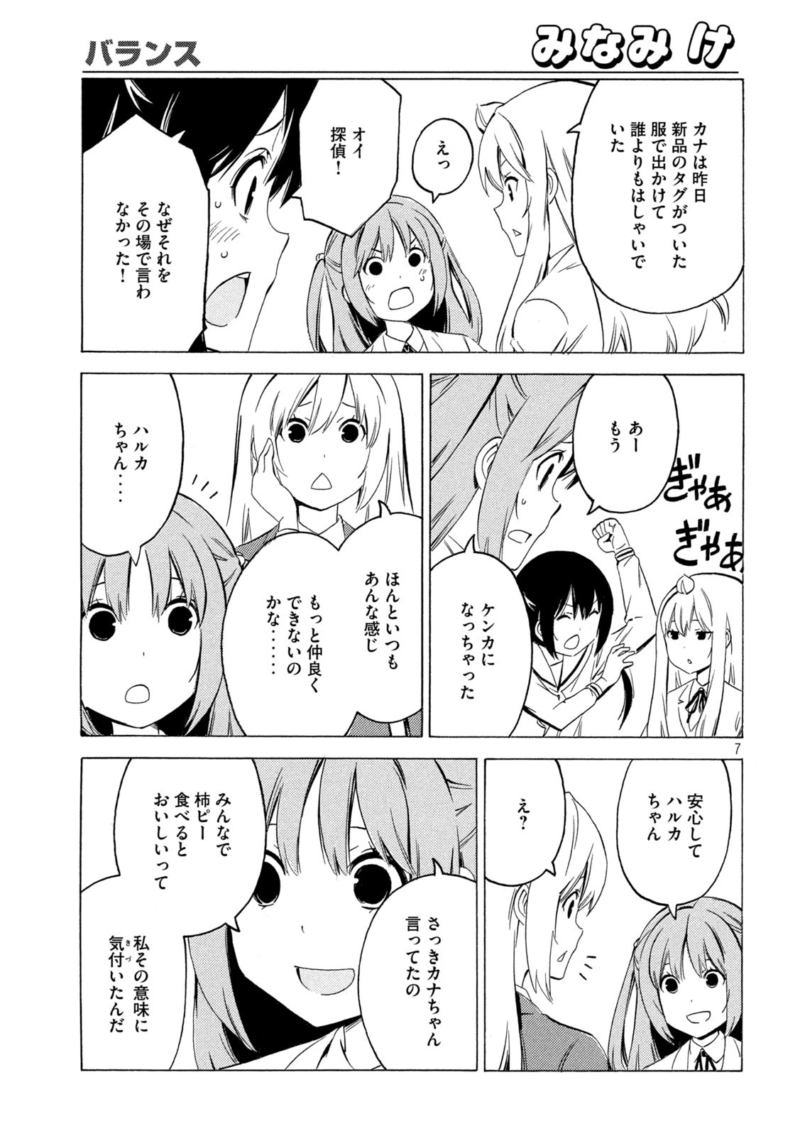 MINAMI-KE - raw - Chapter 436 - https://jpdd.ccdd.to/JPDD/minamike/197070/gdn0btyadlq.jpg
