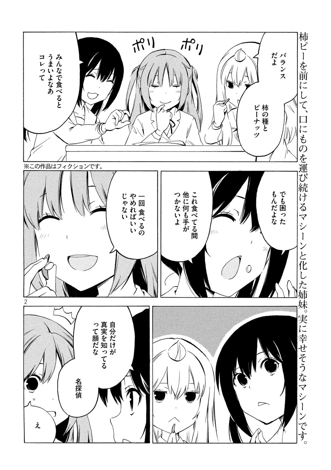 MINAMI-KE - raw - Chapter 436 - https://jpdd.ccdd.to/JPDD/minamike/197070/ugs43wndxut.jpg