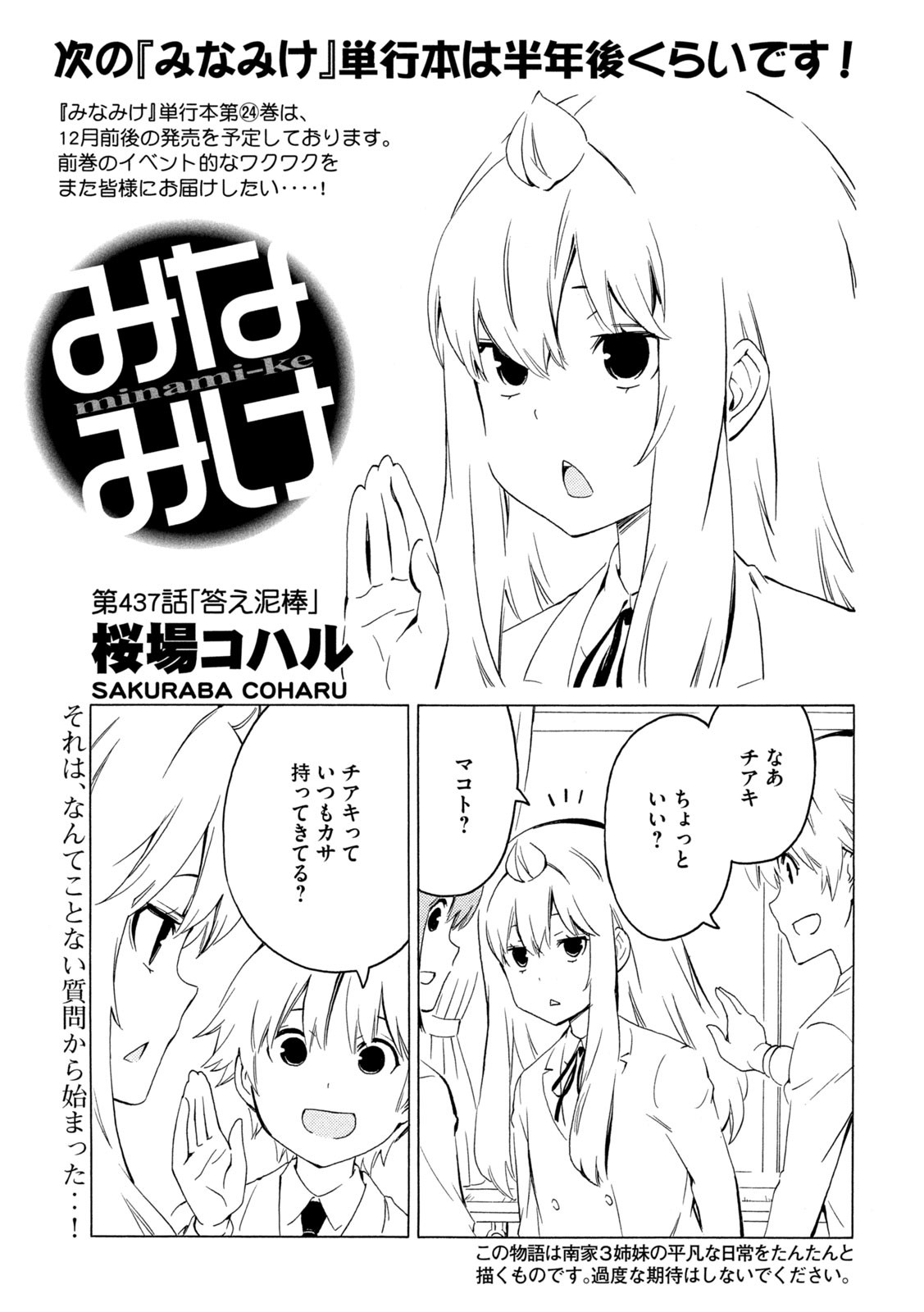 MINAMI-KE - raw - Chapter 437 - https://jpdd.ccdd.to/JPDD/minamike/198319/bgtrlnsnux0.jpg
