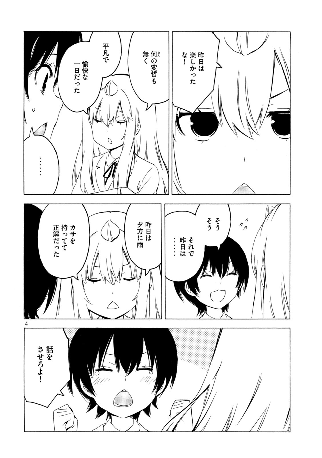 MINAMI-KE - raw - Chapter 437 - https://jpdd.ccdd.to/JPDD/minamike/198319/cwpy5twjtff.jpg