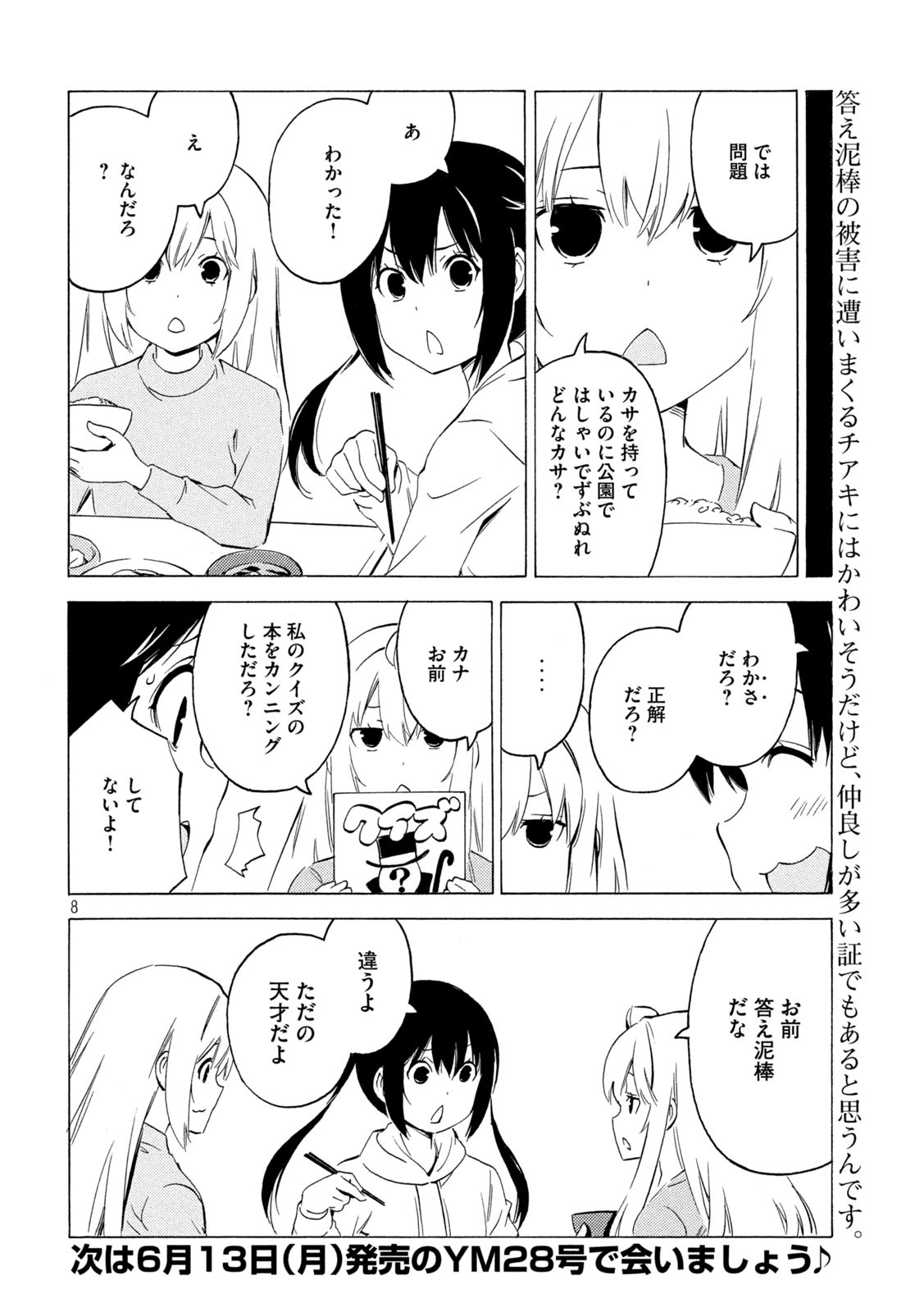 MINAMI-KE - raw - Chapter 437 - https://jpdd.ccdd.to/JPDD/minamike/198319/jvnpz255b1c.jpg