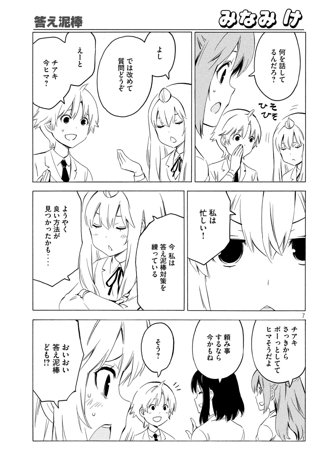 MINAMI-KE - raw - Chapter 437 - https://jpdd.ccdd.to/JPDD/minamike/198319/qqo3esvb1i5.jpg